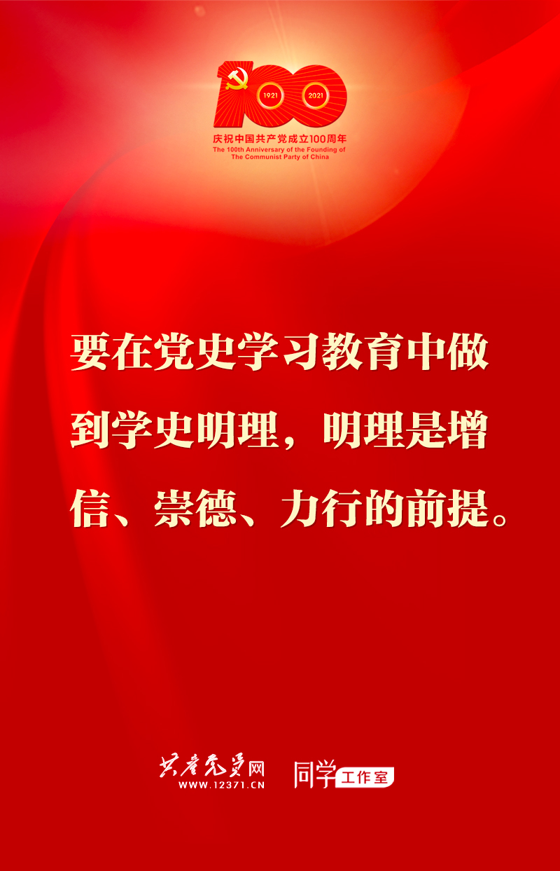 黨史學習教育如何實現這些目標要求？總書記給出答案